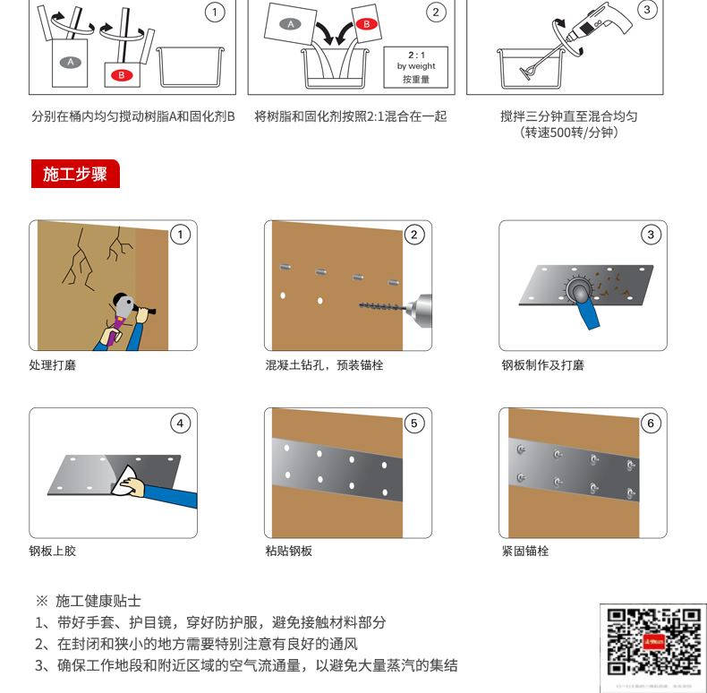 包钢右江粘钢加固施工过程